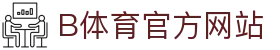 B体育（中国）官方网站-最全面体育赛事直播平台